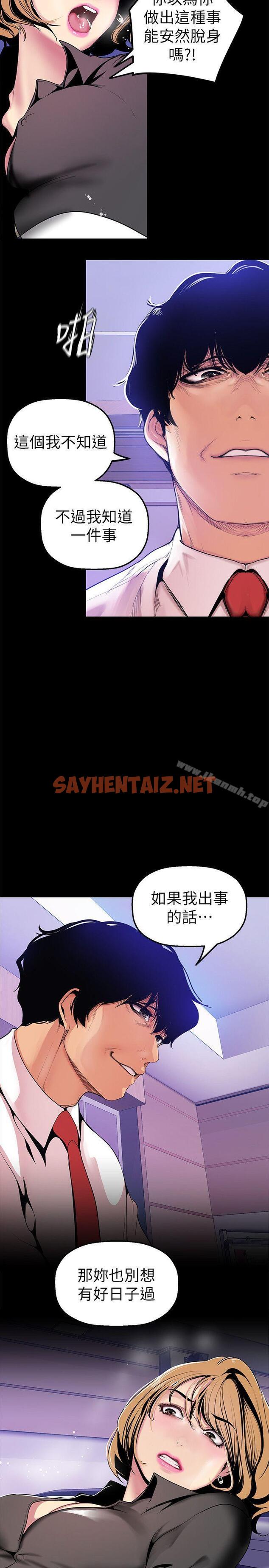 查看漫画美麗新世界 - 第29話-死命掙扎的羅素莉 - sayhentaiz.net中的272003图片