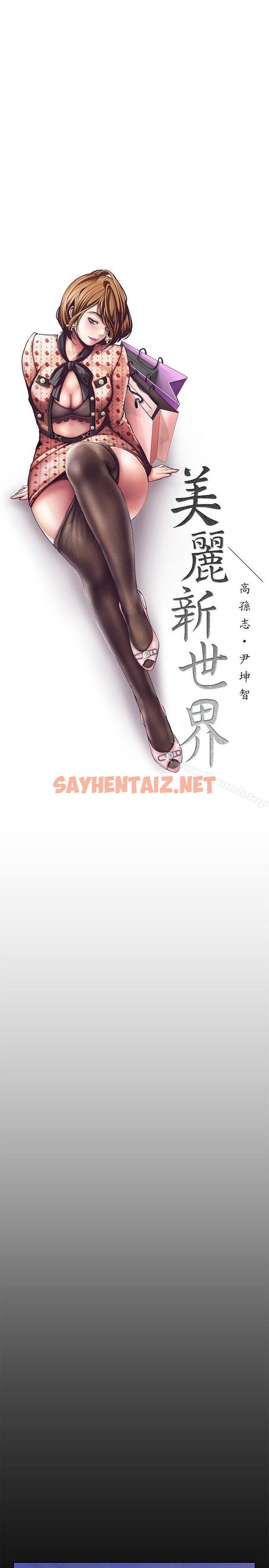 查看漫画美麗新世界 - 第3話 - 爛醉如泥的鄰居美眉 - sayhentaiz.net中的250572图片