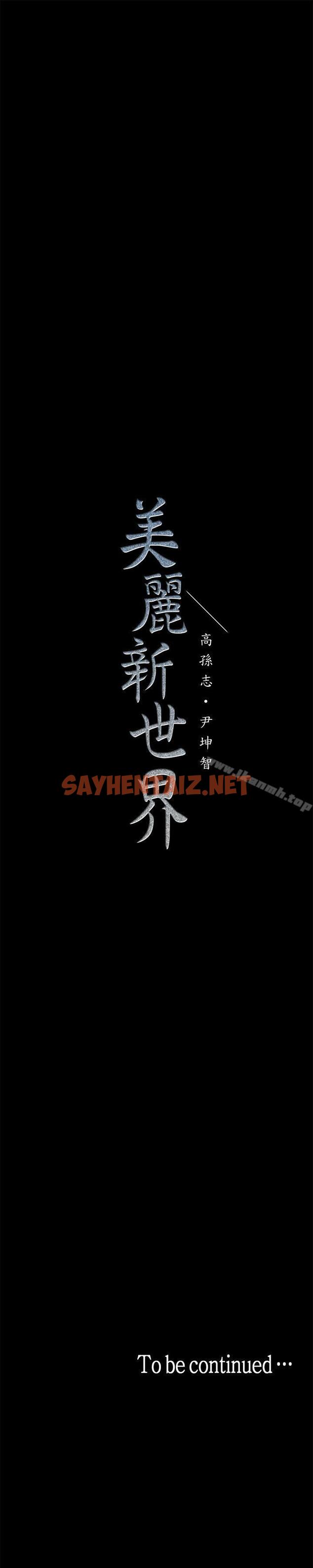 查看漫画美麗新世界 - 第3話 - 爛醉如泥的鄰居美眉 - sayhentaiz.net中的251945图片