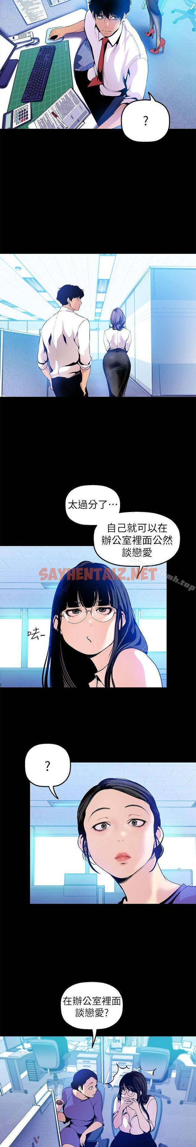 查看漫画美麗新世界 - 第31話-跑到羅素莉家裡的男人… - sayhentaiz.net中的273130图片