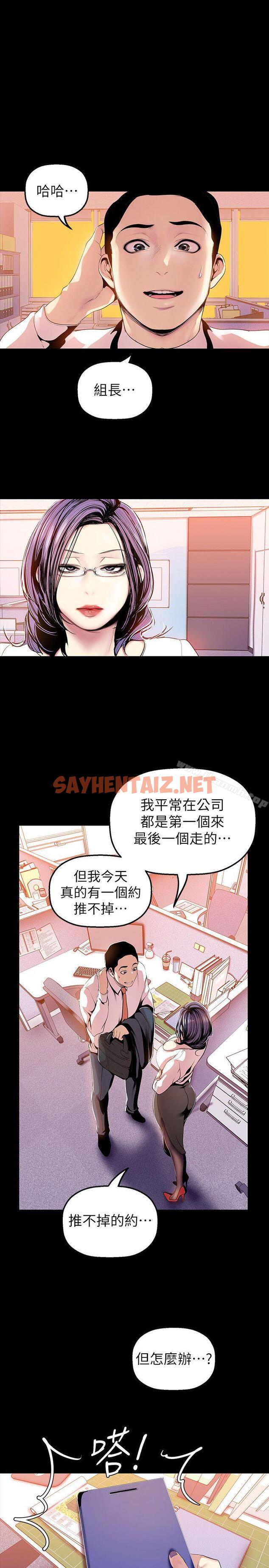 查看漫画美麗新世界 - 第32話-無法推辭的吩咐 - sayhentaiz.net中的273662图片