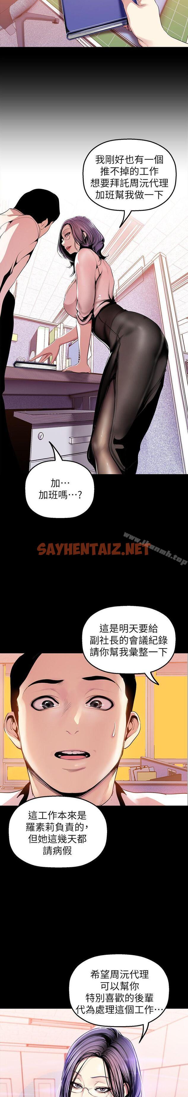 查看漫画美麗新世界 - 第32話-無法推辭的吩咐 - sayhentaiz.net中的273693图片