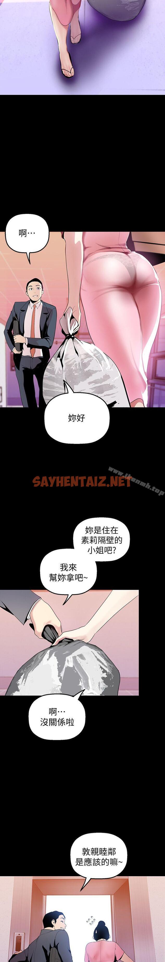 查看漫画美麗新世界 - 第33話-在羅素莉家相遇的兩位男子 - sayhentaiz.net中的274091图片