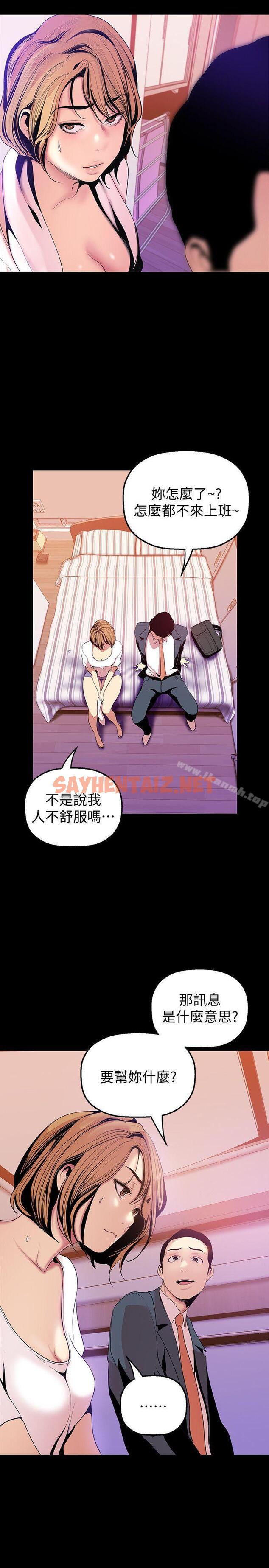 查看漫画美麗新世界 - 第34話-被公開羞辱的組長 - sayhentaiz.net中的274780图片