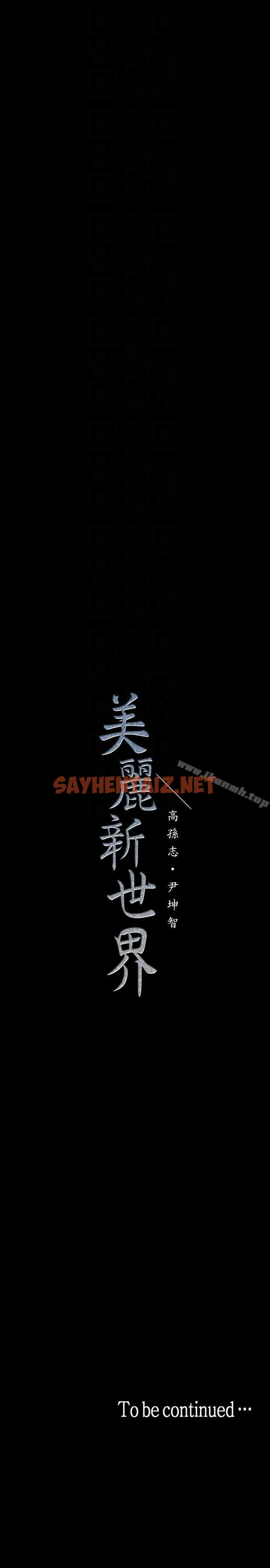 查看漫画美麗新世界 - 第34話-被公開羞辱的組長 - sayhentaiz.net中的275191图片