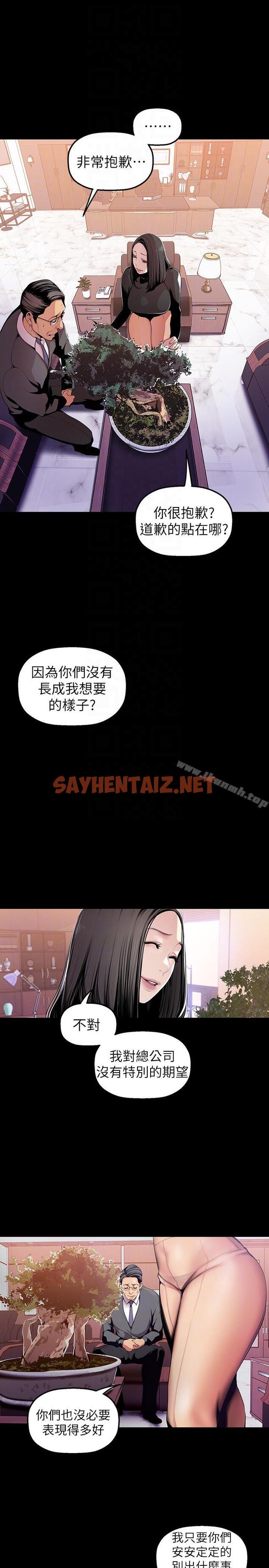 查看漫画美麗新世界 - 第35話-她不是你的人嗎? - sayhentaiz.net中的275335图片