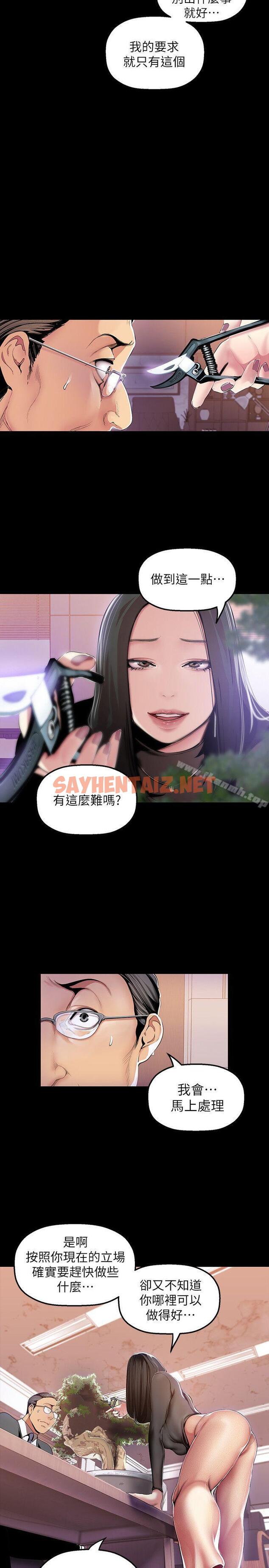 查看漫画美麗新世界 - 第35話-她不是你的人嗎? - sayhentaiz.net中的275355图片