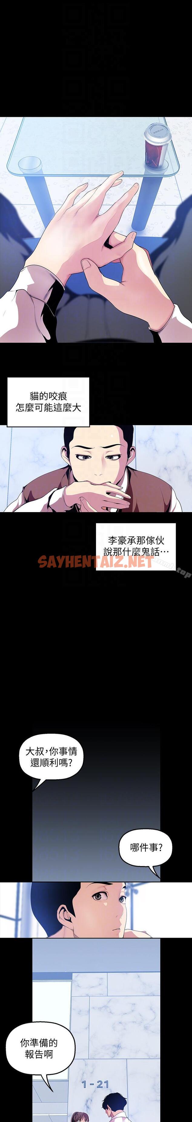 查看漫画美麗新世界 - 第36話-本部長的肉體教育 - sayhentaiz.net中的276011图片