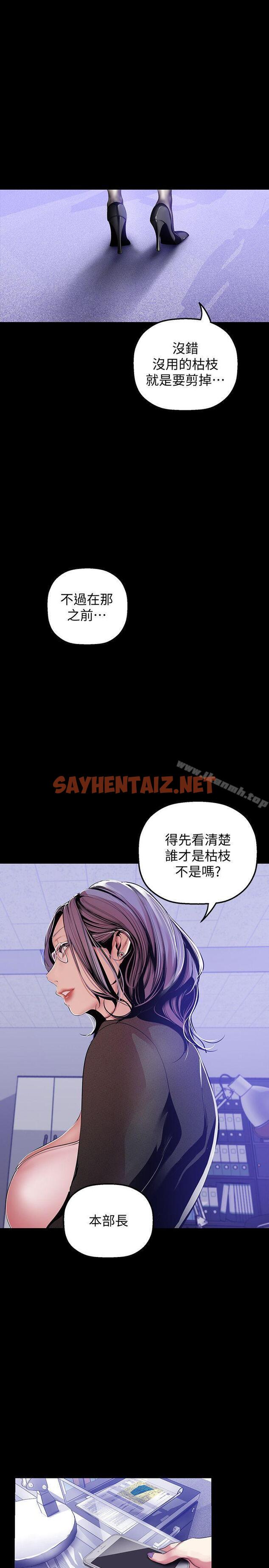 查看漫画美麗新世界 - 第36話-本部長的肉體教育 - sayhentaiz.net中的276164图片