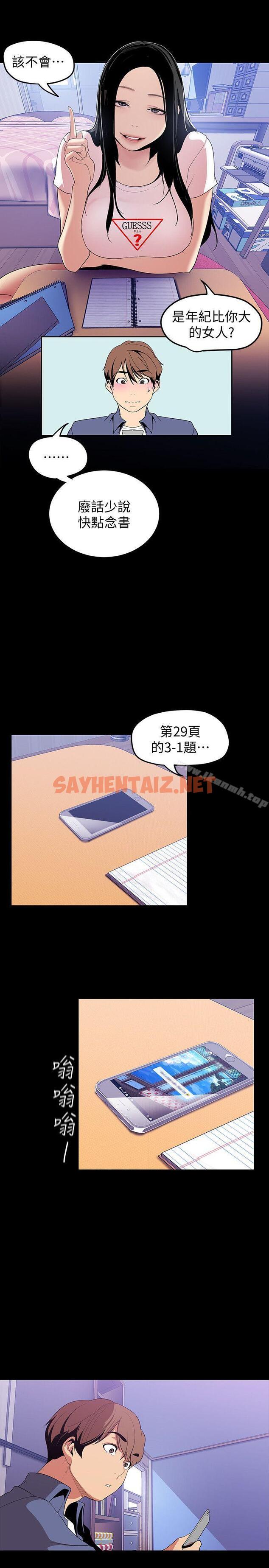 查看漫画美麗新世界 - 第37話-你要吃飯?還是吃我? - sayhentaiz.net中的276302图片