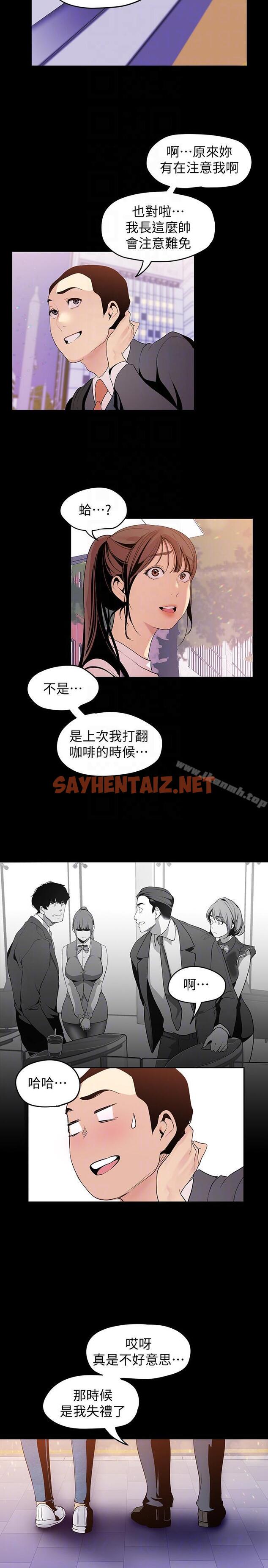 查看漫画美麗新世界 - 第37話-你要吃飯?還是吃我? - sayhentaiz.net中的276427图片