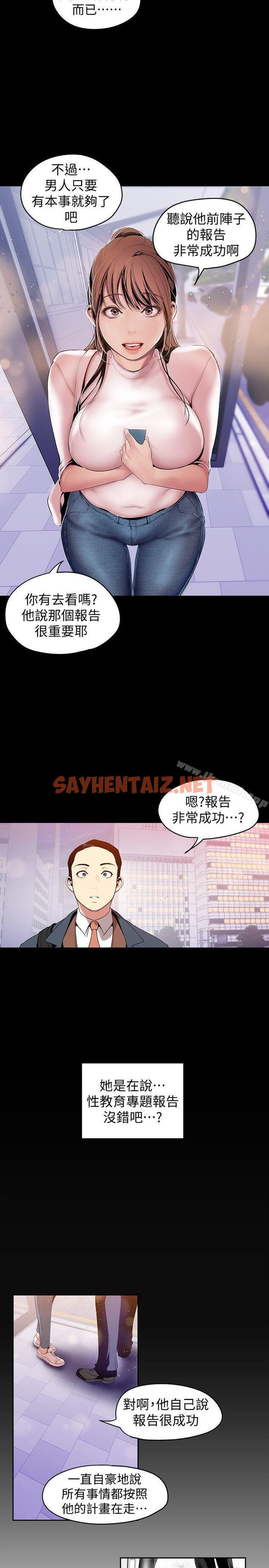 查看漫画美麗新世界 - 第37話-你要吃飯?還是吃我? - sayhentaiz.net中的276477图片