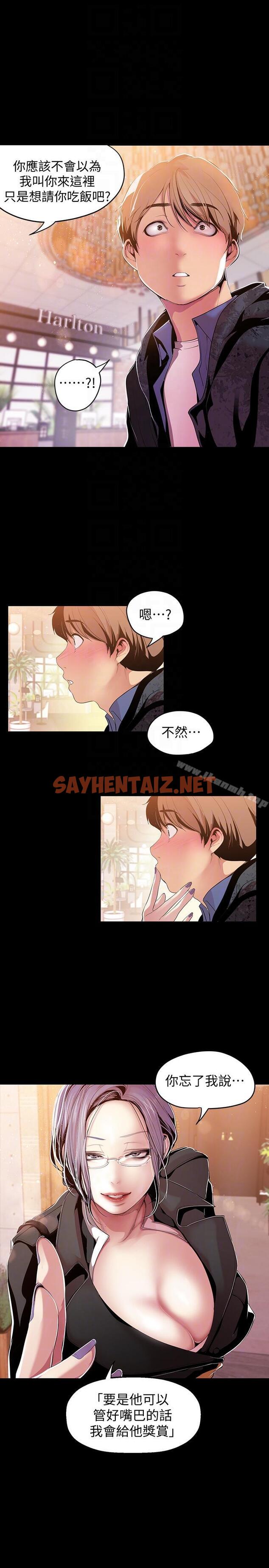 查看漫画美麗新世界 - 第37話-你要吃飯?還是吃我? - sayhentaiz.net中的276661图片