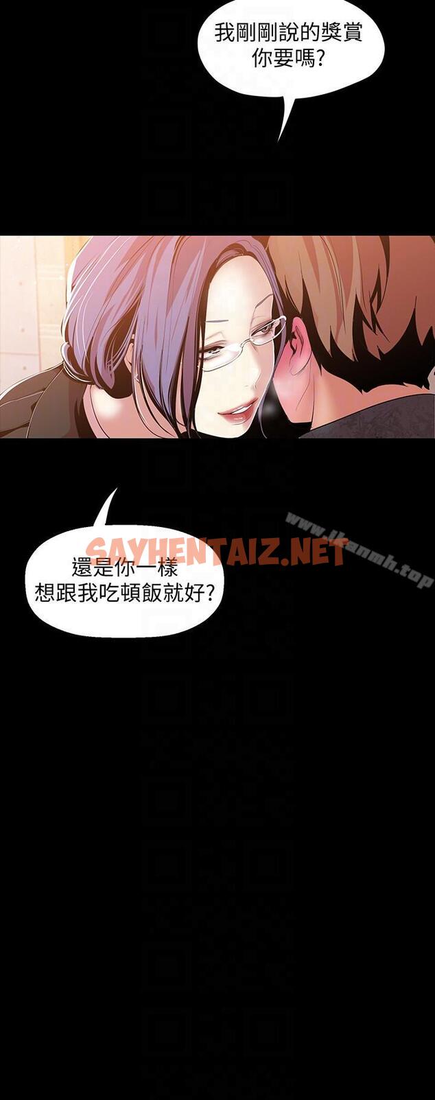 查看漫画美麗新世界 - 第37話-你要吃飯?還是吃我? - sayhentaiz.net中的276710图片