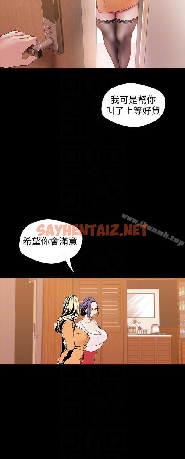 查看漫画美麗新世界 - 第38話-組長的誘人獎賞 - sayhentaiz.net中的277292图片