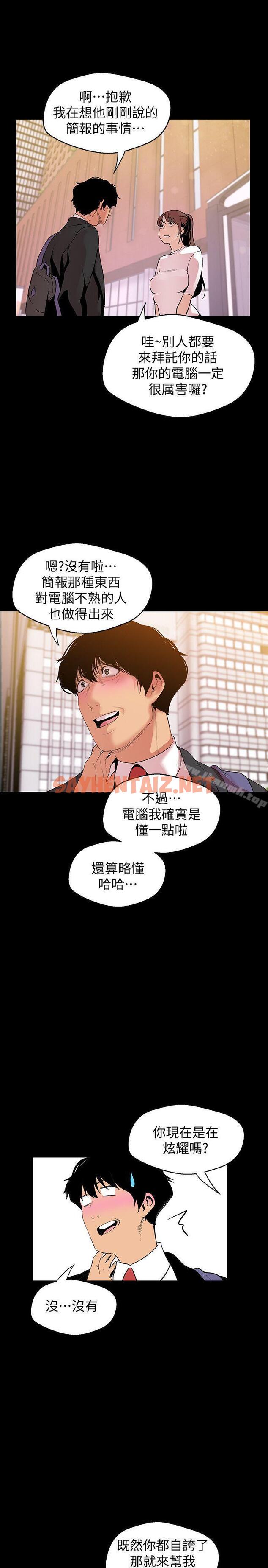 查看漫画美麗新世界 - 第39話-用身體進行誘惑的女人們 - sayhentaiz.net中的277939图片