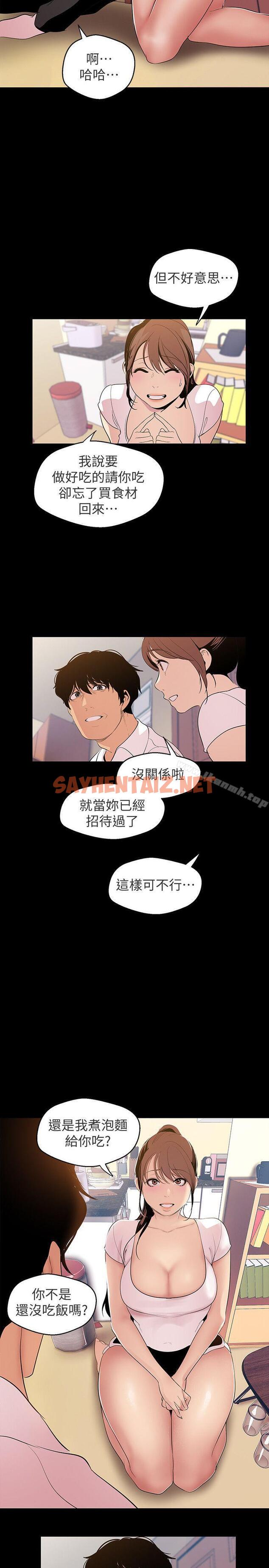 查看漫画美麗新世界 - 第40話-兩人獨處的空間 - sayhentaiz.net中的278182图片