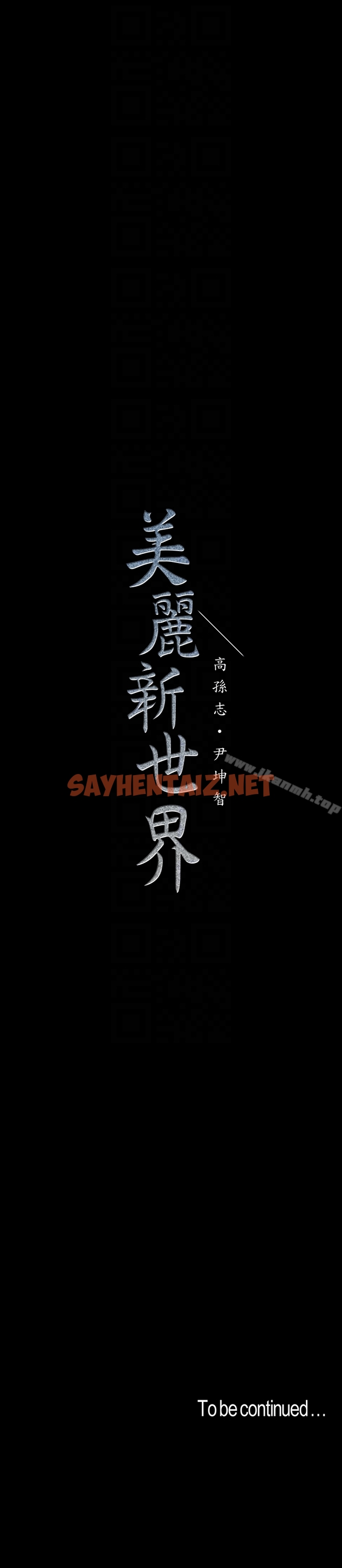 查看漫画美麗新世界 - 第41話-李豪承，你這下完蛋了 - sayhentaiz.net中的279762图片