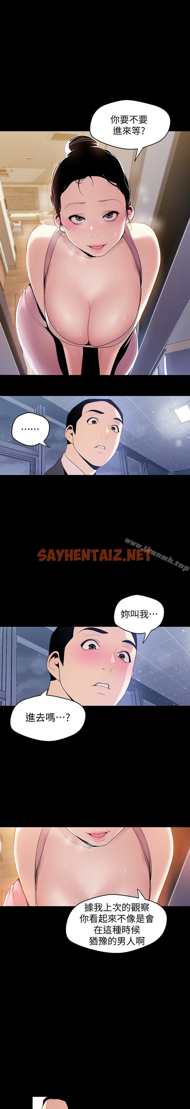 查看漫画美麗新世界 - 第42話-組長，做好覺悟了嗎? - sayhentaiz.net中的280850图片