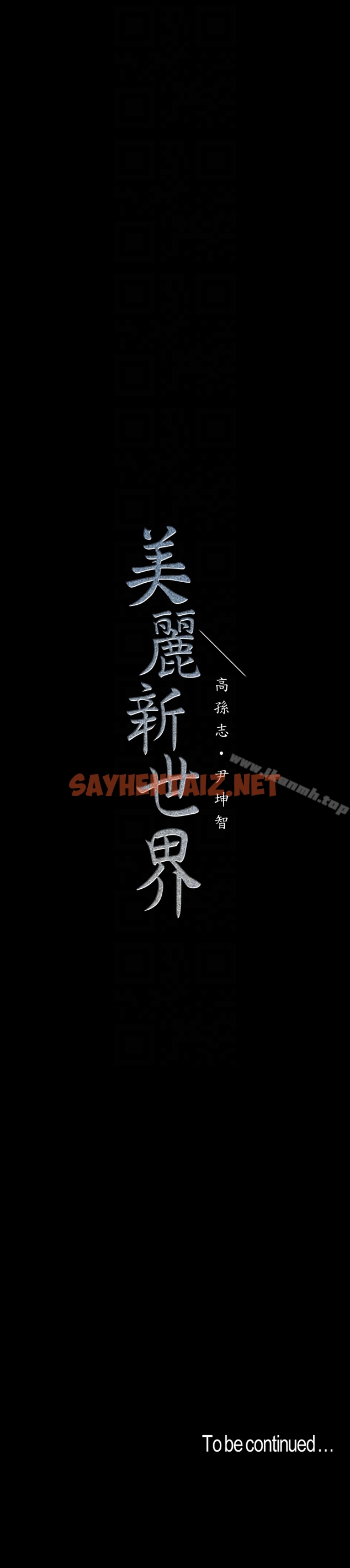 查看漫画美麗新世界 - 第43話-隔壁女人成熟的肉體 - sayhentaiz.net中的282003图片