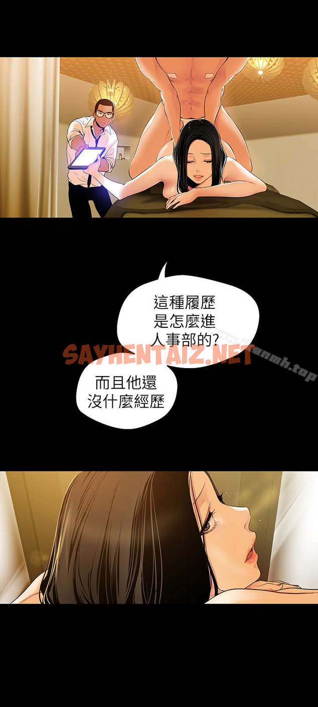 查看漫画美麗新世界 - 第44話-副社長的私密嗜好 - sayhentaiz.net中的282189图片