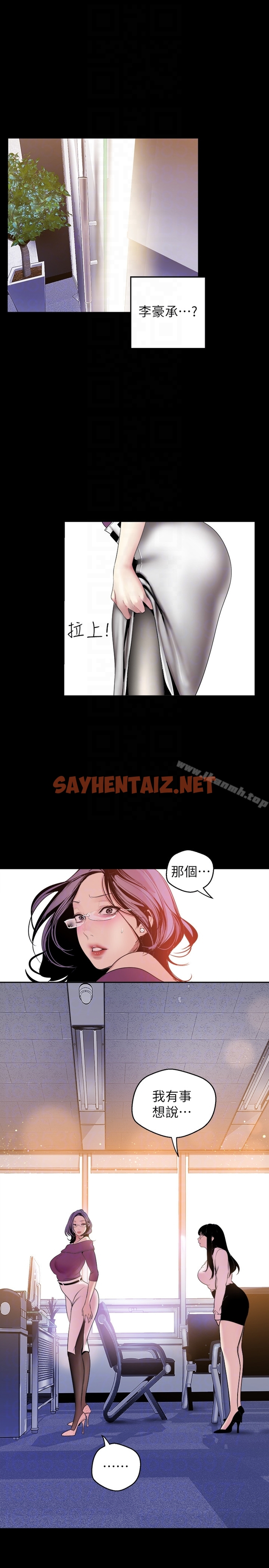 查看漫画美麗新世界 - 第44話-副社長的私密嗜好 - sayhentaiz.net中的282771图片