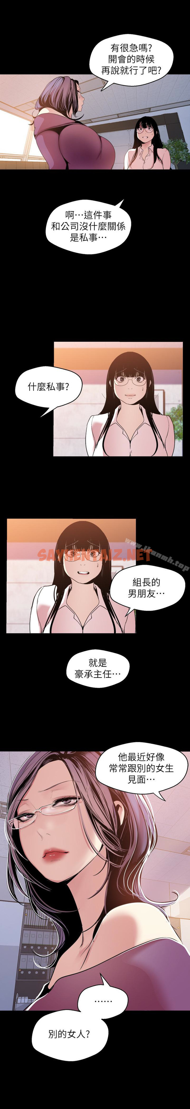 查看漫画美麗新世界 - 第44話-副社長的私密嗜好 - sayhentaiz.net中的282823图片