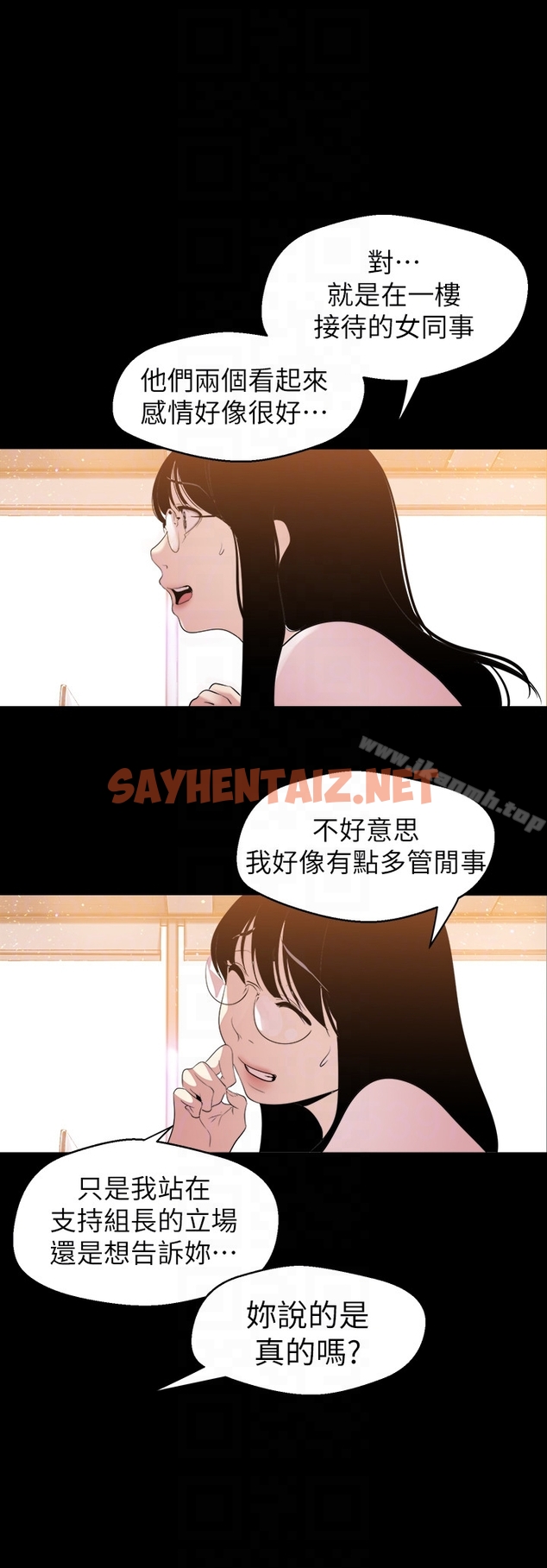 查看漫画美麗新世界 - 第44話-副社長的私密嗜好 - sayhentaiz.net中的282838图片