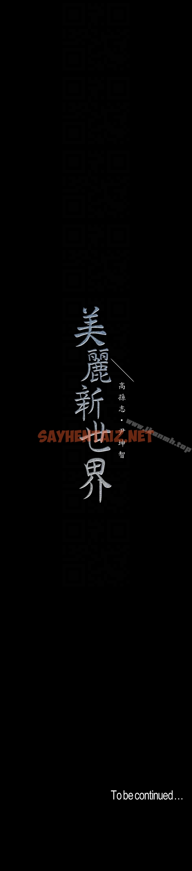 查看漫画美麗新世界 - 第44話-副社長的私密嗜好 - sayhentaiz.net中的282969图片