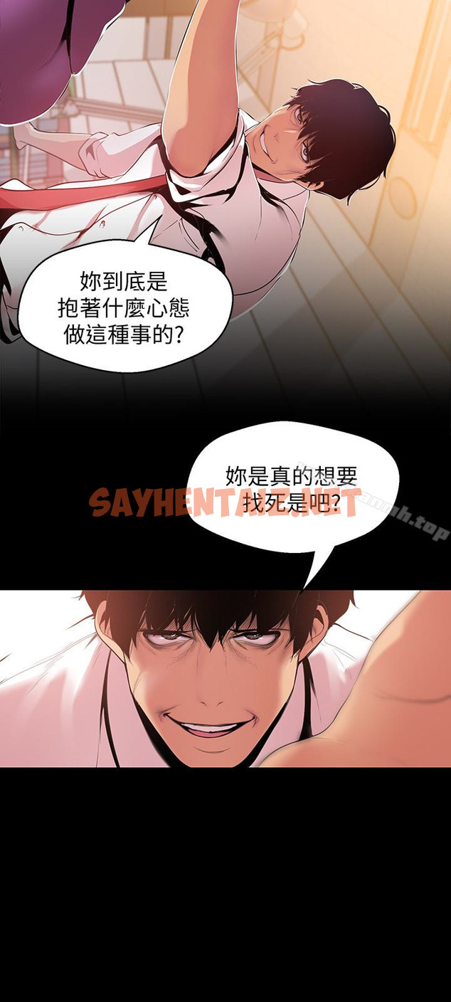 查看漫画美麗新世界 - 第46話-父女間的醜陋賭局 - sayhentaiz.net中的284422图片