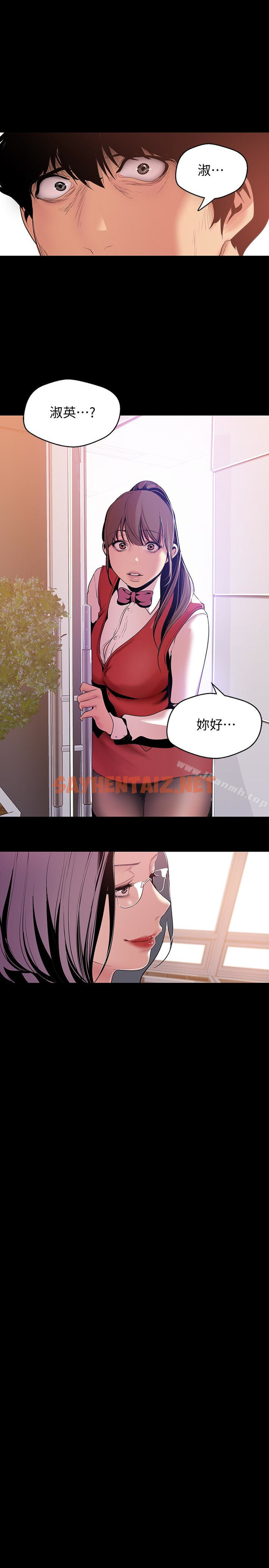 查看漫画美麗新世界 - 第46話-父女間的醜陋賭局 - sayhentaiz.net中的284704图片