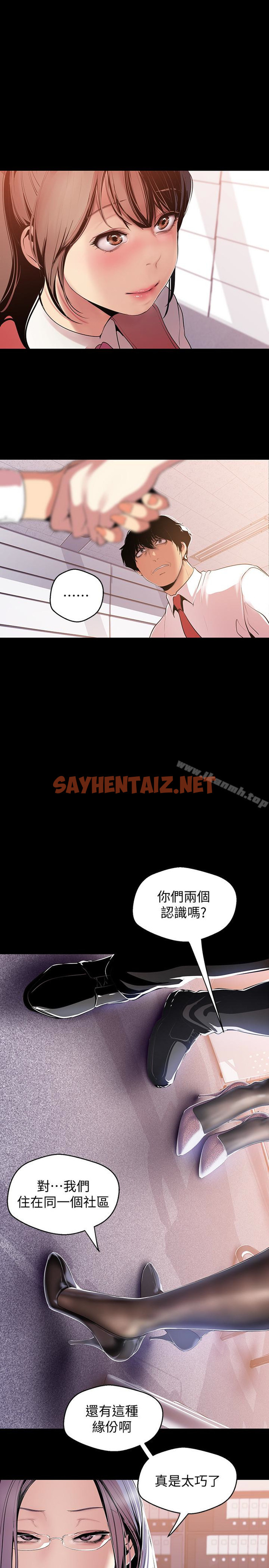 查看漫画美麗新世界 - 第47話-美庭組長羞辱人的要求 - sayhentaiz.net中的284897图片