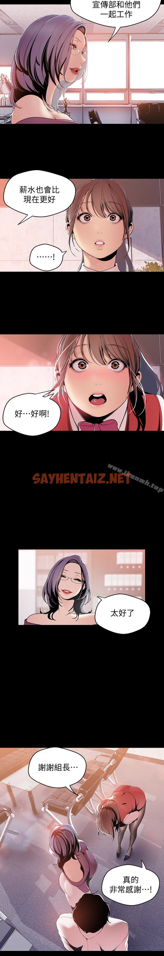 查看漫画美麗新世界 - 第47話-美庭組長羞辱人的要求 - sayhentaiz.net中的284960图片