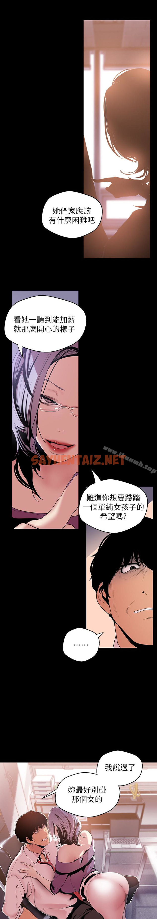 查看漫画美麗新世界 - 第47話-美庭組長羞辱人的要求 - sayhentaiz.net中的285454图片