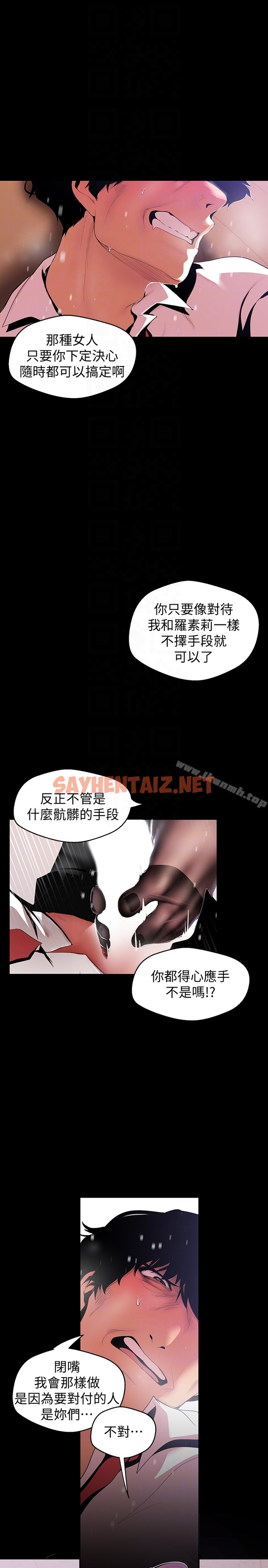 查看漫画美麗新世界 - 第48話-淑英就讓我來守護 - sayhentaiz.net中的286093图片