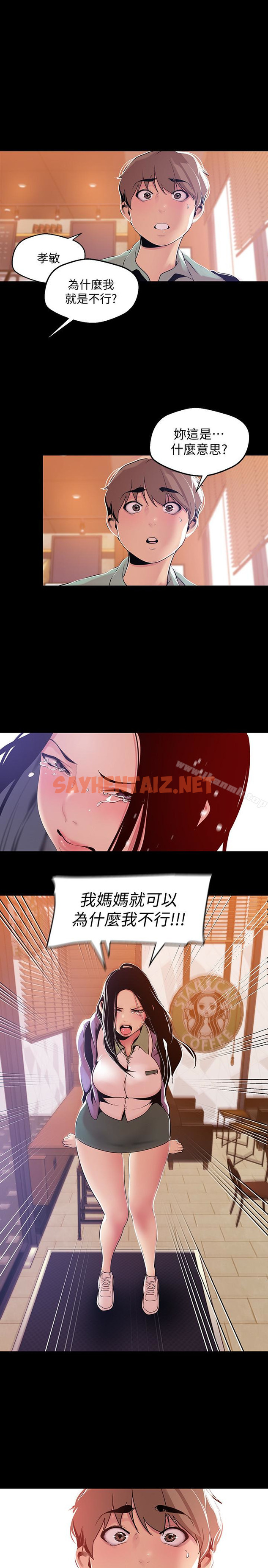 查看漫画美麗新世界 - 第50話-羅素莉，妳這裡最敏感吧 - sayhentaiz.net中的288369图片