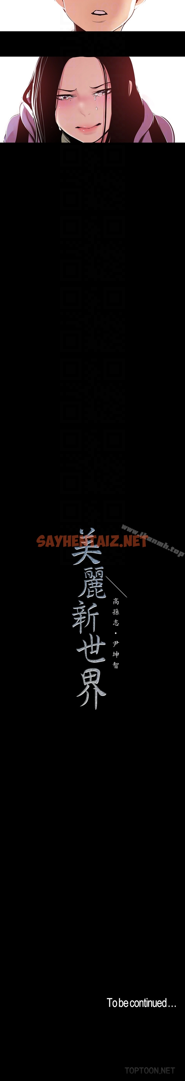 查看漫画美麗新世界 - 第50話-羅素莉，妳這裡最敏感吧 - sayhentaiz.net中的288389图片