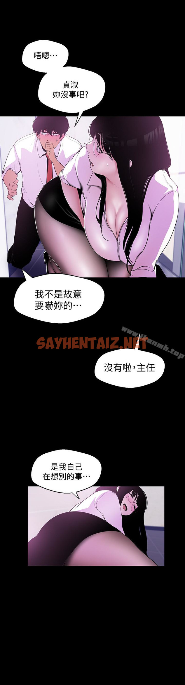 查看漫画美麗新世界 - 第54話-新的獵物，陳書潾登場 - sayhentaiz.net中的291189图片