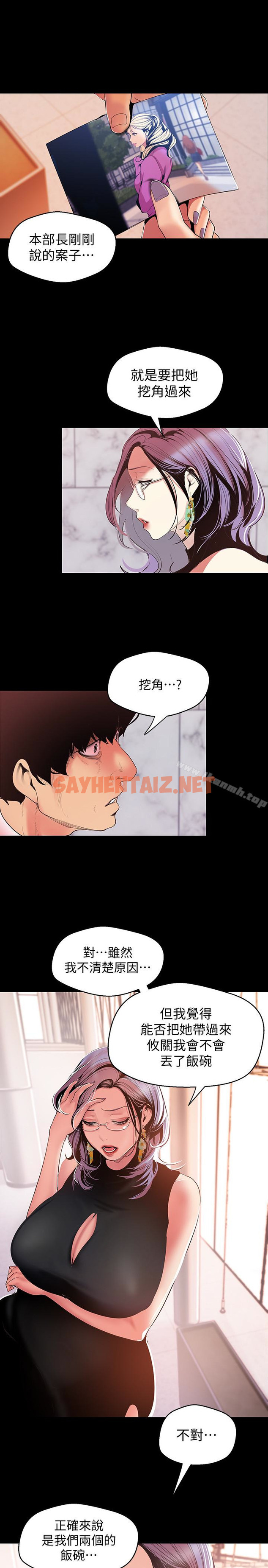 查看漫画美麗新世界 - 第54話-新的獵物，陳書潾登場 - sayhentaiz.net中的291567图片