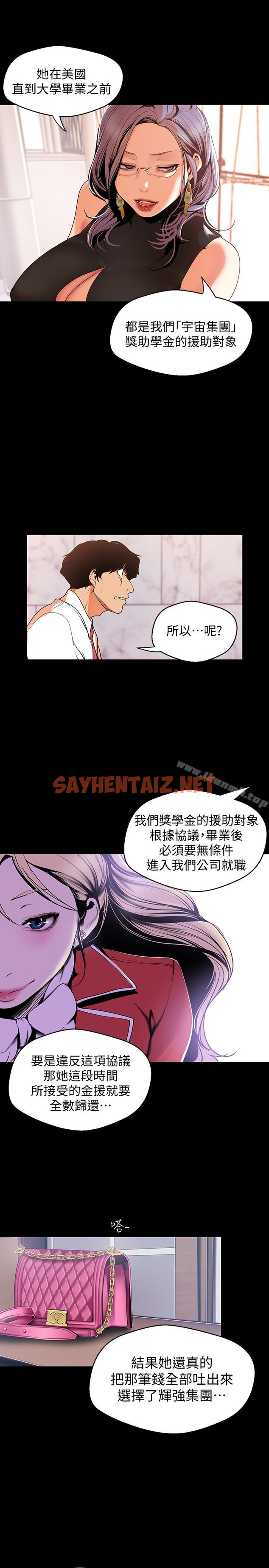 查看漫画美麗新世界 - 第54話-新的獵物，陳書潾登場 - sayhentaiz.net中的291664图片