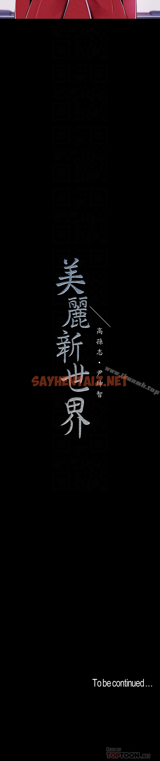 查看漫画美麗新世界 - 第54話-新的獵物，陳書潾登場 - sayhentaiz.net中的291769图片