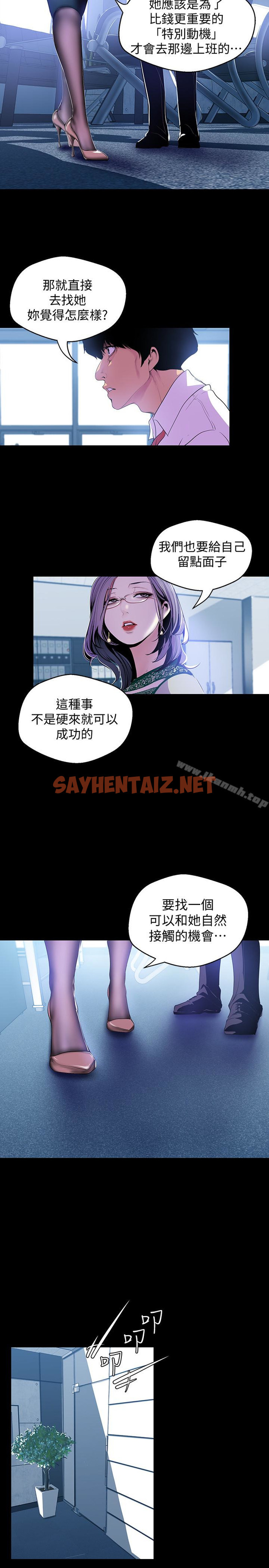 查看漫画美麗新世界 - 第55話-被察覺的淫亂內心 - sayhentaiz.net中的292441图片