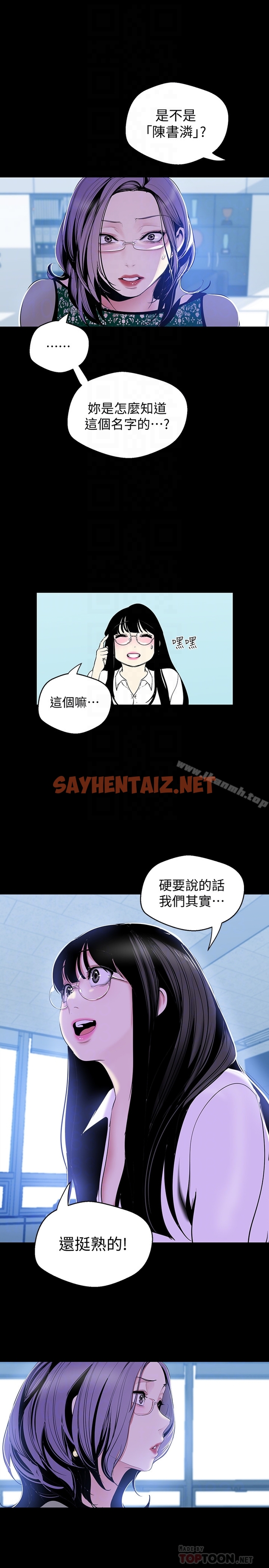 查看漫画美麗新世界 - 第55話-被察覺的淫亂內心 - sayhentaiz.net中的292516图片