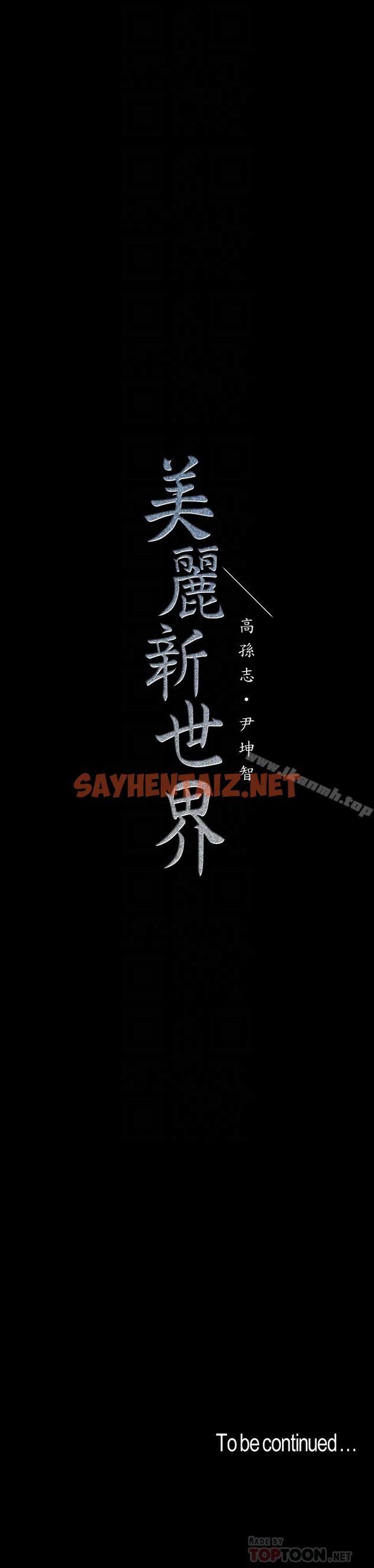 查看漫画美麗新世界 - 第55話-被察覺的淫亂內心 - sayhentaiz.net中的292573图片