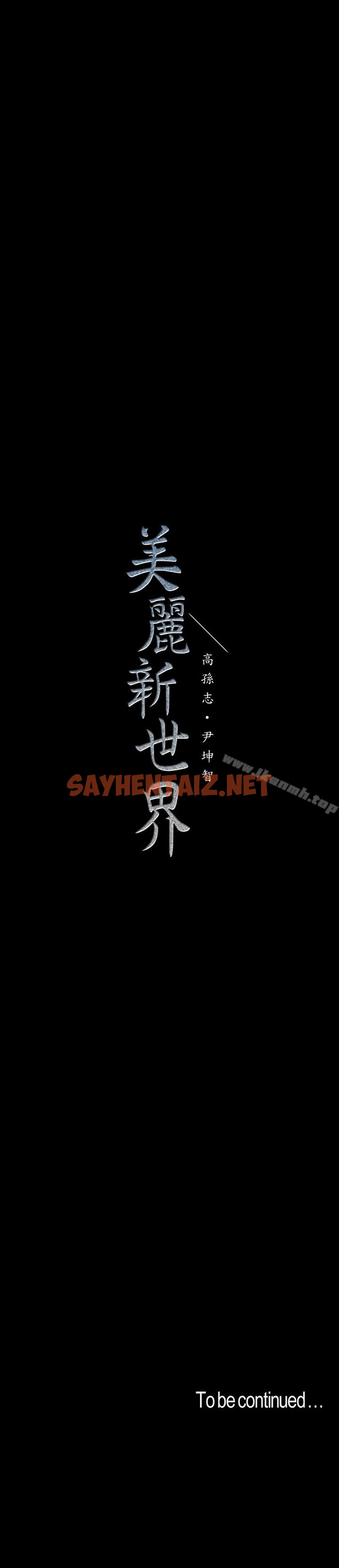 查看漫画美麗新世界 - 第56話-總是浮現和豪承做的畫面 - sayhentaiz.net中的293325图片