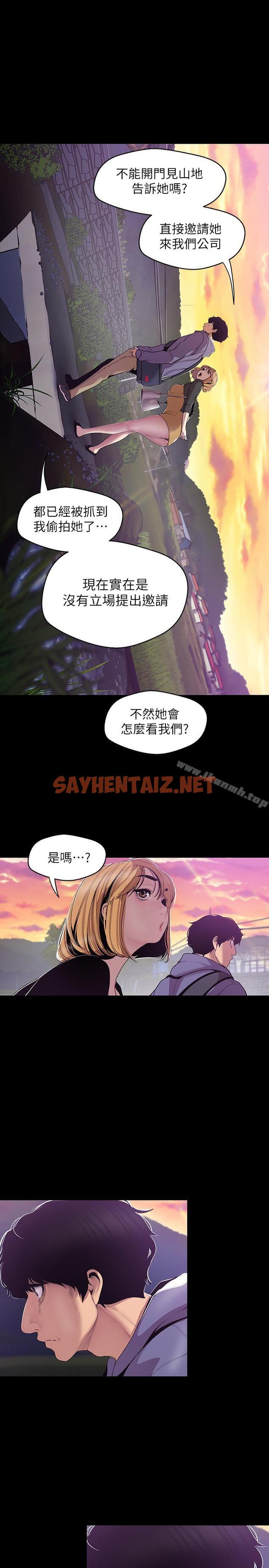 查看漫画美麗新世界 - 第59話-要不要在车上来一发 - sayhentaiz.net中的294692图片