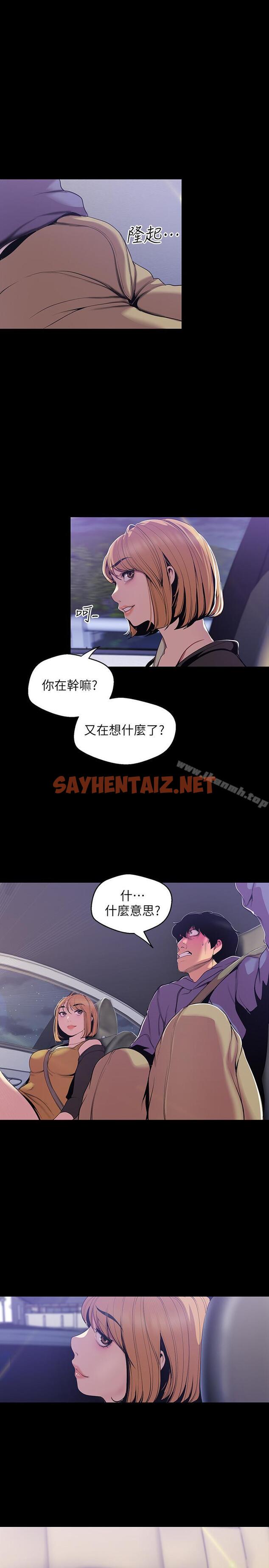 查看漫画美麗新世界 - 第59話-要不要在车上来一发 - sayhentaiz.net中的294796图片