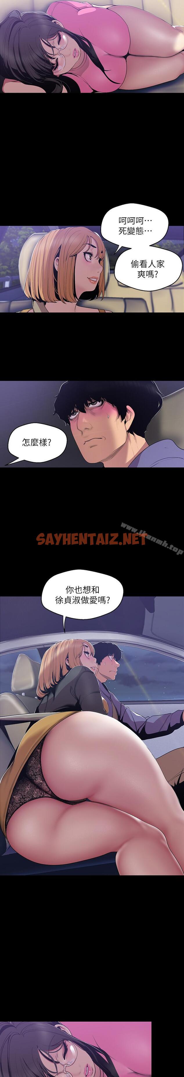 查看漫画美麗新世界 - 第59話-要不要在车上来一发 - sayhentaiz.net中的294803图片