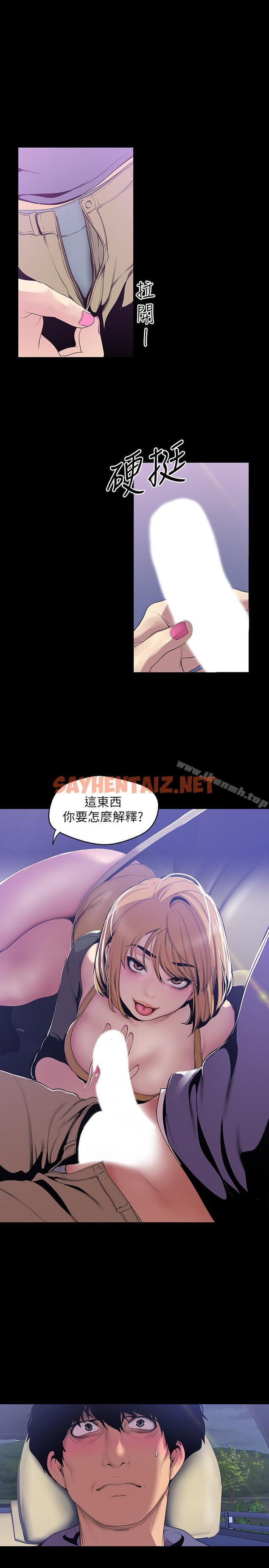 查看漫画美麗新世界 - 第59話-要不要在车上来一发 - sayhentaiz.net中的294844图片