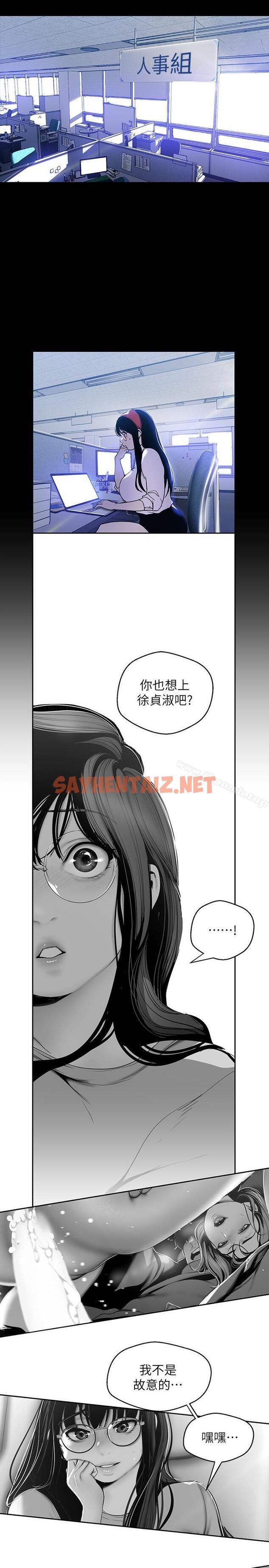 查看漫画美麗新世界 - 第62話-挖角的真正原因 - sayhentaiz.net中的295829图片